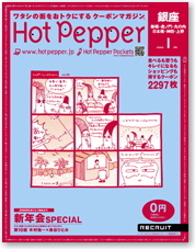 Hotpepper1
