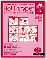 Hotpepper_1