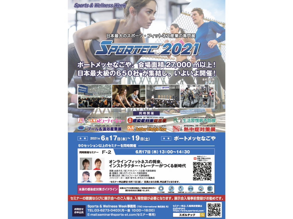 sportec2021